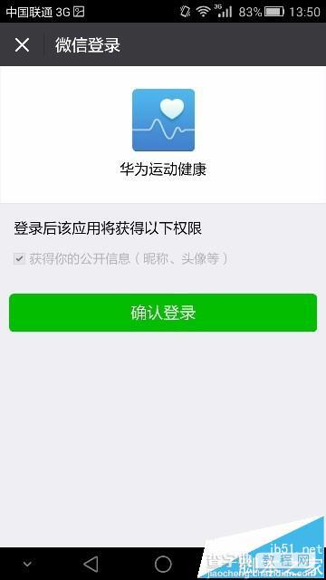 微信绑定怎么绑定华为手机运动健康PK好友?5