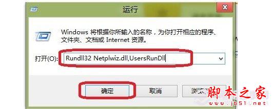 Win8如何取消开机密码以及设置自动登录的图文教程5