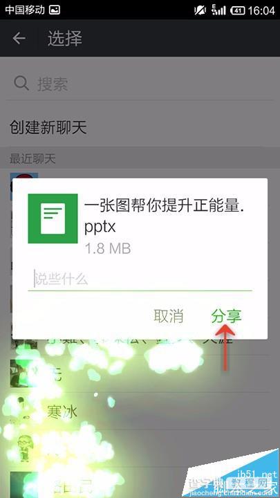 手机WPS OFFICE中怎么分享ppt演示文稿?8