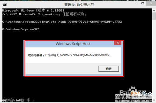 win8系统如何激活 怎么激活win8系统2