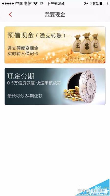 招商银行app怎么预借现金?6