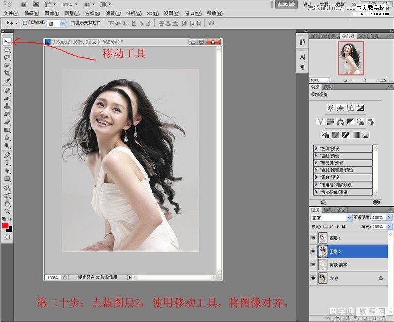 Photoshop利用通道抠长发美女的教程23