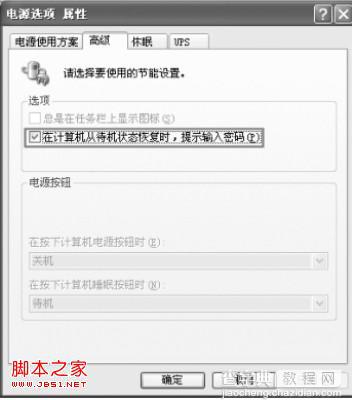 windowsXP系统中设置屏保密码没有提示输入密码的窗口2