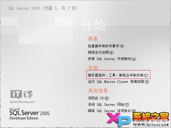 在Win8/Win8.1系统下安装运行SQL Server 2005图文教程3