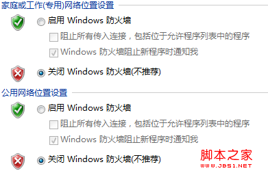 winxp/win7系统自带的防火墙关闭方法让你畅通网络6