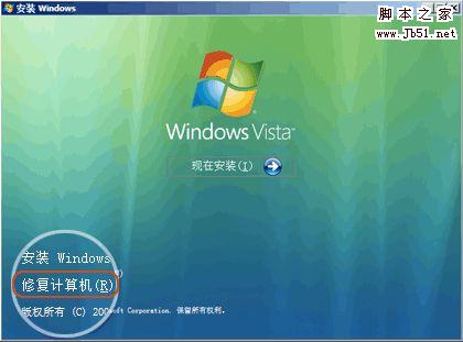 不重装!也能修复进入Windows Vista缺失文件2