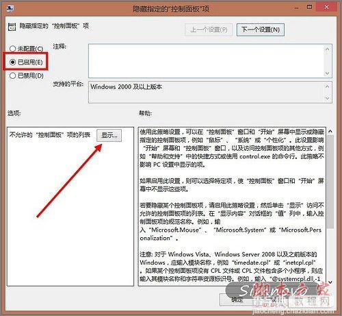 Win8中隐藏控制面板中项目的方法分享3