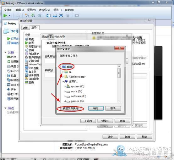 虚拟机全知道_12个使用技巧（吐血整理）18