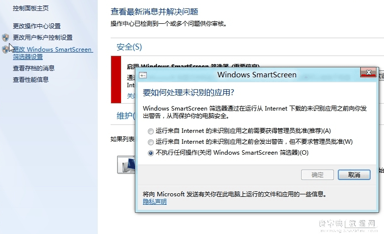 Win8系统关闭smartscreen筛选器的方法 win8.1如何关闭smartscreen1