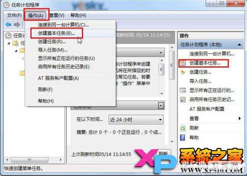 使用任务计划功能结合shutdown命令让Win7实现定时自动执行2