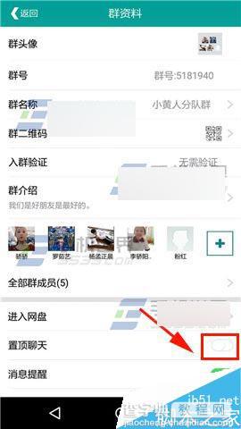 乐教乐学app怎么置顶聊天信息?3