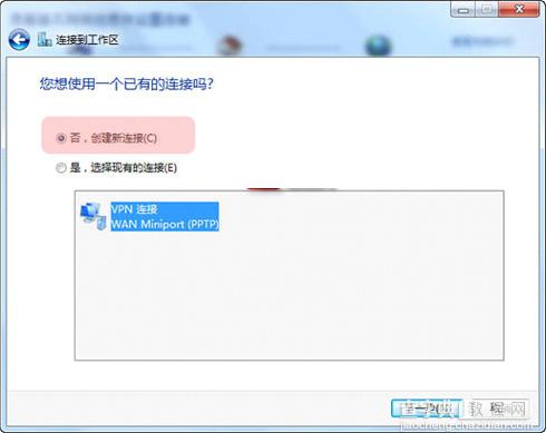 Win7/win8手动VPN设置教程(图文)3