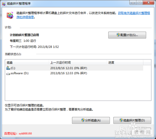 windows 7 系统如何进行磁盘碎片整理2