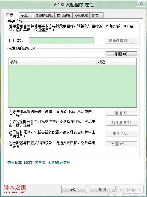 windows7系统iSCSI发起程序服务启用及使用介绍2