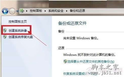 Win8系统如何备份 Windows8备份系统(图文教程)2