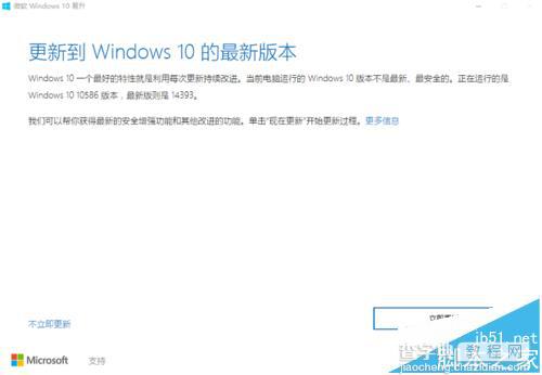 Win10预览版10586怎么升级至一周年更新14393版?3