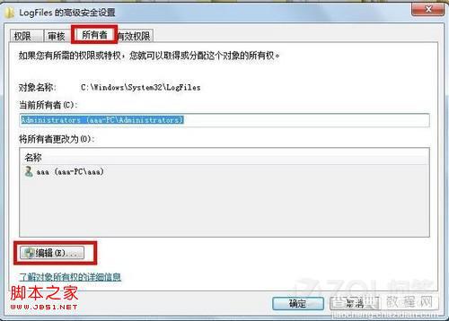 win7系统宽带连接报错711的具体解决步骤3