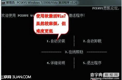 win7系统的administration账户如何激活2