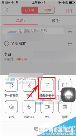 爱听4G怎么把歌曲添加到歌单里面?4