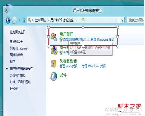 windows8消费预览版中图片密码使用教程4