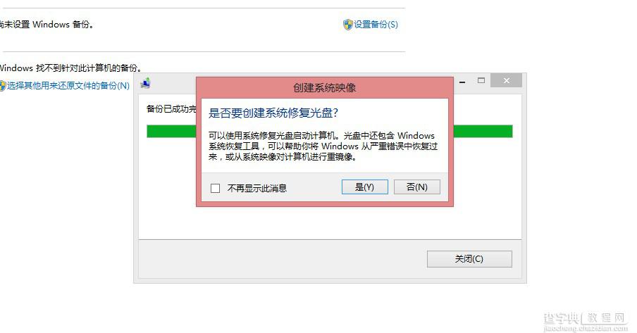 win8下如何使用系统自带文件恢复功能制作恢复镜像8