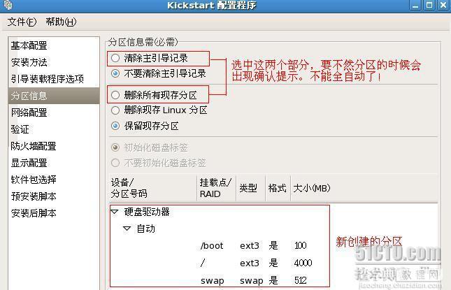 Kickstart无人职守安装RHEL5过程分享(详细图解版)3