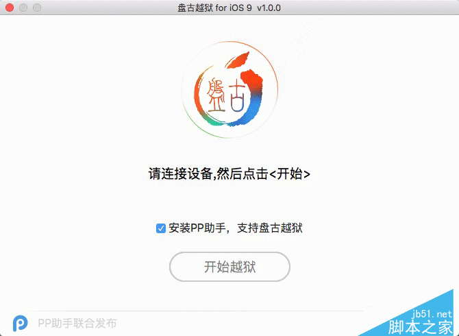 Mac版ios9怎么越狱？iOS9.0-iOS9.0.2 Mac版完美越狱教程(附越狱工具)11