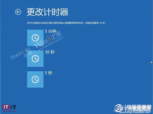 如何进入Win8安全模式 Win8进入安全模式图文教程13