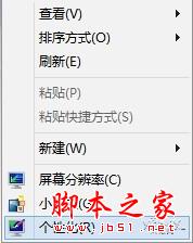 寻找Win8桌面那些遗失了的图标们3