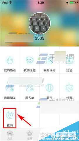 两面app怎么开启夜间模式呢?2