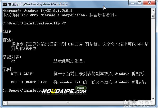 Win7系统剪贴板在哪？如何打开Win7系统中的剪贴板3