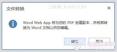 win8自带的Skydrive转换PDF文档将pdf转为word文档3