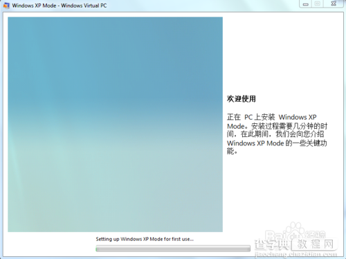 安装windows7系统自带的XP虚拟机来兼容以前安装的软件14