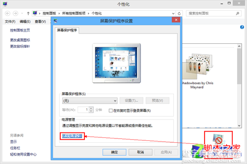 win8如何使配置电源让待机更持久具体图解1