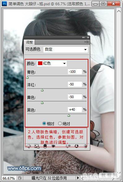 Photoshop为偏暗的美女图片调制出红润效果4