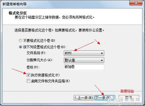 win7系统硬盘分区图文教程13