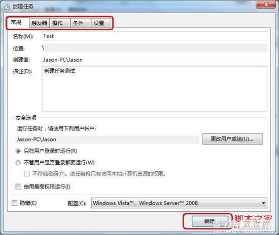 win7自动运行程序如何设置(图文)7