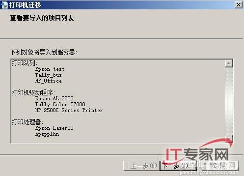 强化Windows Server 2008下的打印管理5