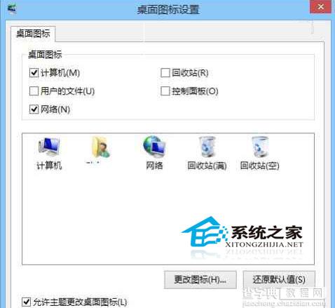 Win8桌面可有可无的系统图标回收站隐藏技巧4