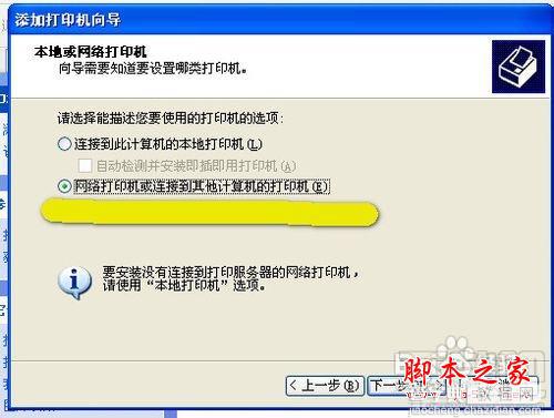 XP系统下如何设置连接网络打印机？10