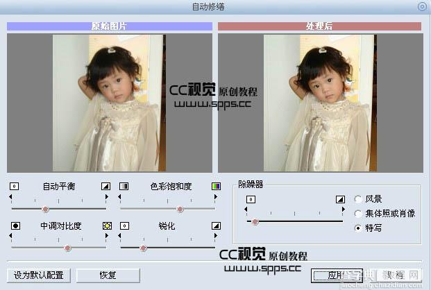 Photoshop 将儿童照片处理清晰的红润色3