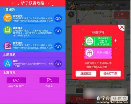 百度地图全民挖宝节怎么用 百度地图APP挖宝活动玩法攻略2