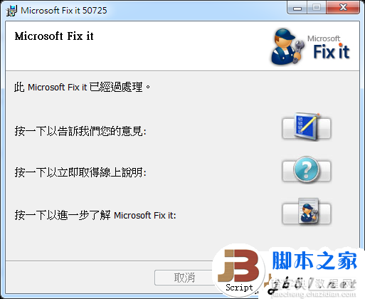 在Windows 7无法设定网络位置的解决方法4