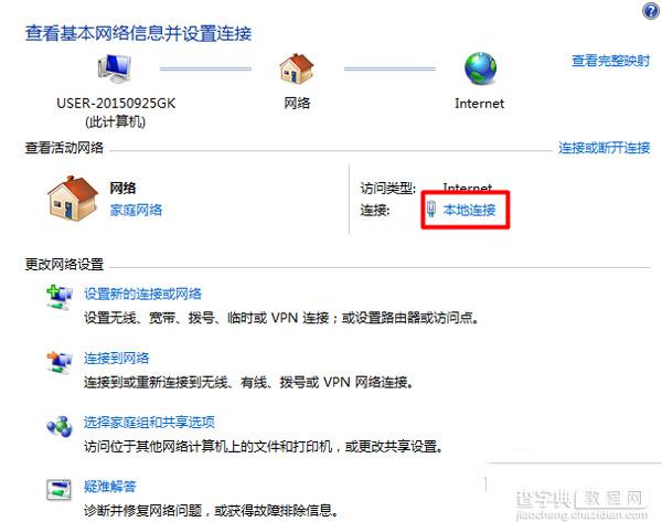 win7怎么查看默认网关 怎么查看win7默认网关1