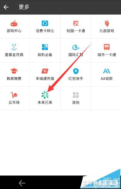 支付宝刷脸登陆怎么设置? 支付宝未来已来的使用方法3