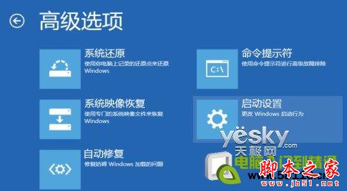 Windows8系统如何设置安全模式？win8系统安全模式设置方法介绍6