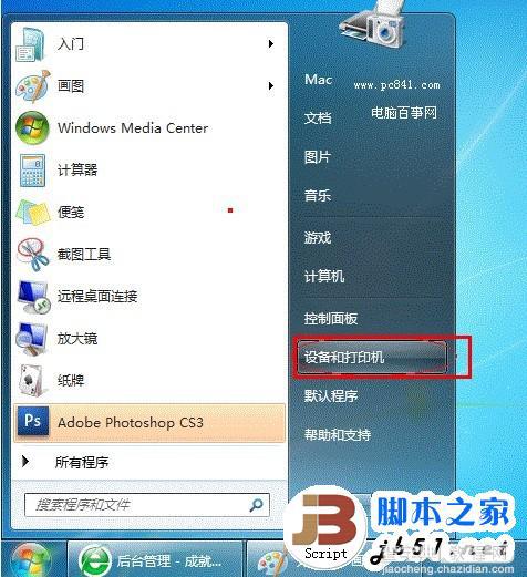 windows7打印机共享设置指南(图文教程)4