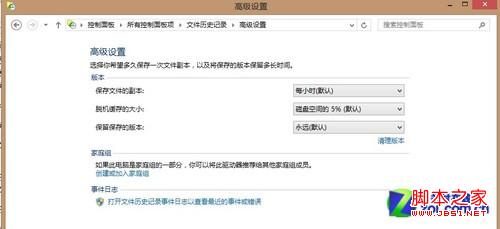 win8系统开启win8自动备份功能具体步骤3