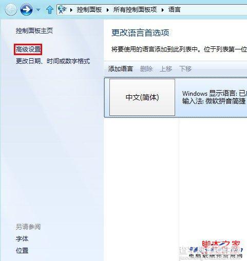 win8更改默认输入法教程(图文)4