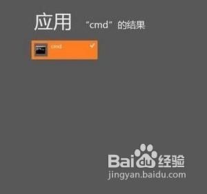 win8系统下使用管理员权限运行CMD的几种常见方法5